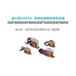 Трансформатор для аттенюатора DSPPA DSP30W
